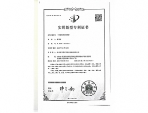 黑龙江实用新型专利证书02