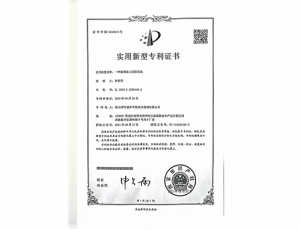 黑龙江实用新型专利证书03