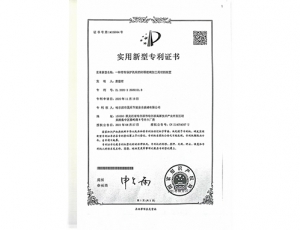 黑龙江实用新型专利证书04