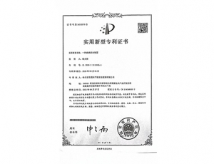 黑龙江实用新型专利证书05