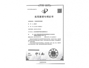 黑龙江实用新型专利证书06