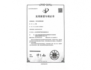 黑龙江实用新型专利证书07