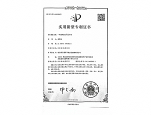黑龙江实用新型专利证书08