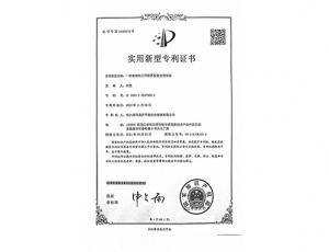 哈尔滨实用新型专利证书05